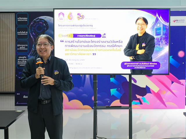 วิทยาลัยการศึกษา ดำเนินโครงการพัฒนาผู้เชี่ยวชาญด้านการประเมินผลกระทบเชิงนโยบายการศึกษาและทักษะแห่งอนาคต 