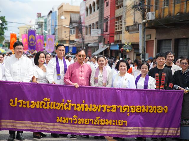คณะทันตแพทยศาสตร์ มหาวิทยาลัยพะเยา เข้าร่วมโครงการ “ประเพณีแห่ผ้าห่มพระธาตุจอมทอง ครั้งที่ 11” ประจำปี 2569