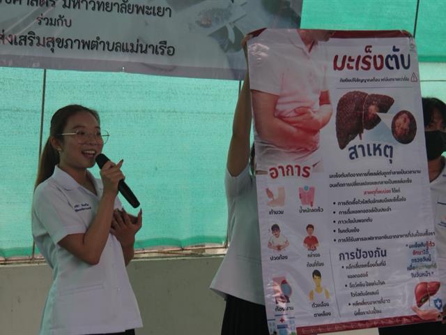 บ่มเพาะนิสิตเทคนิคการแพทย์ชุมชนที่มีหัวใจความเป็นมนุษย์