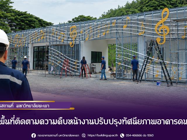 กองอาคารสถานที่