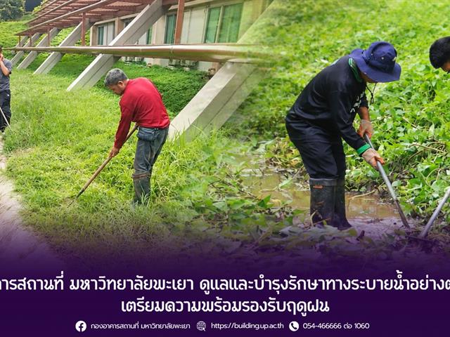 กองอาคารสถานที่