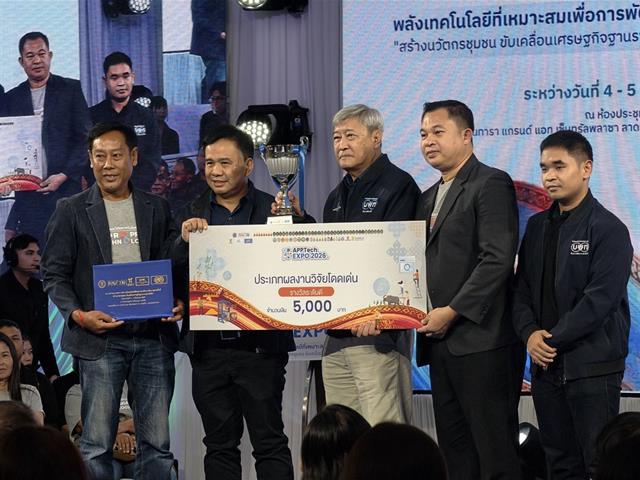 ม.พะเยา ยกทัพ 4 นวัตกรรมเด่นร่วมงาน APPTech EXPO 2026 คว้า 2 รางวัลใหญ่ โชว์ศักยภาพงานวิจัยยกระดับเศรษฐกิจฐานราก