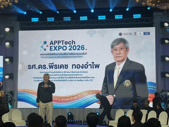 วิทยาลัยการจัดการ มหาวิทยาลัยพะเยา ส่งเสริมการพัฒนาศักยภาพคณาจารย์ด้านการบริหารจัดการงานวิจัยเชิงพื้นที่ และร่วมแลกเปลี่ยนเรียนรู้ในงาน APPTech EXPO 2026