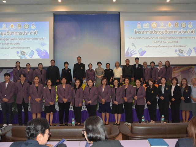 ประชุมวิชาการประจำปี 2569 “การบูรณาการปัญญาประดิษฐ์สู่การพัฒนาคุณภาพการพยาบาล”