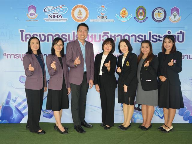 ประชุมวิชาการประจำปี 2569 “การบูรณาการปัญญาประดิษฐ์สู่การพัฒนาคุณภาพการพยาบาล”