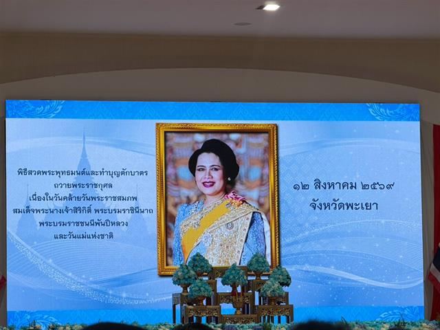 มหาวิทยาลัยพะเยา