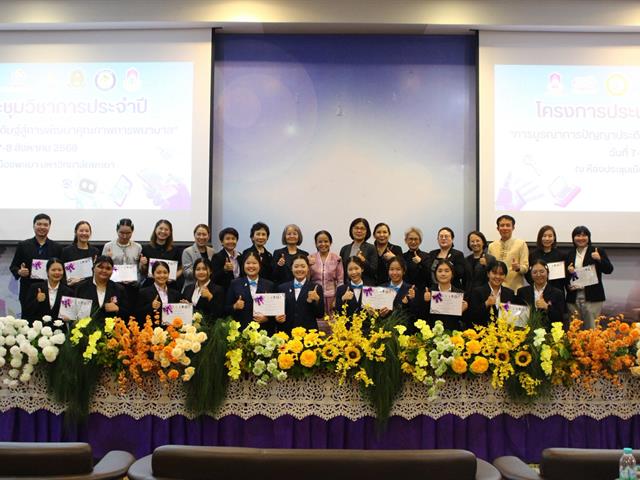 โครงการประชุมวิชาการ ประจำปี 2569 เรื่อง การบูรณาการปัญญาประดิษฐ์สู่การพัฒนาคุณภาพการพยาบาล กิจกรรมการนำเสนอผลงานวิจัย และนวัตกรรมกลุ่มนักศึกษาพยาบาล 