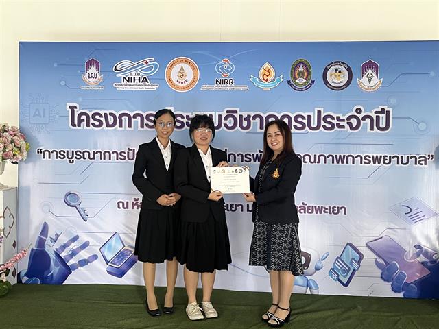โครงการประชุมวิชาการ ประจำปี 2569 เรื่อง การบูรณาการปัญญาประดิษฐ์สู่การพัฒนาคุณภาพการพยาบาล กิจกรรมการนำเสนอผลงานวิจัย และนวัตกรรมกลุ่มนักศึกษาพยาบาล 