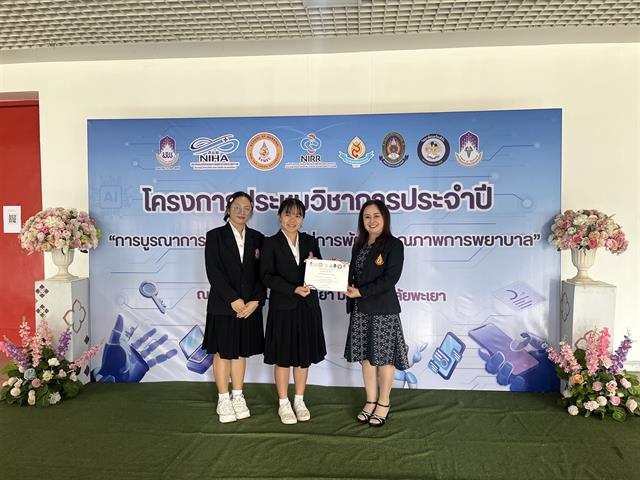 โครงการประชุมวิชาการ ประจำปี 2569 เรื่อง การบูรณาการปัญญาประดิษฐ์สู่การพัฒนาคุณภาพการพยาบาล กิจกรรมการนำเสนอผลงานวิจัย และนวัตกรรมกลุ่มนักศึกษาพยาบาล 