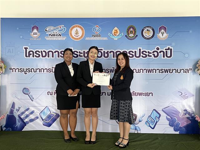 โครงการประชุมวิชาการ ประจำปี 2569 เรื่อง การบูรณาการปัญญาประดิษฐ์สู่การพัฒนาคุณภาพการพยาบาล กิจกรรมการนำเสนอผลงานวิจัย และนวัตกรรมกลุ่มนักศึกษาพยาบาล 