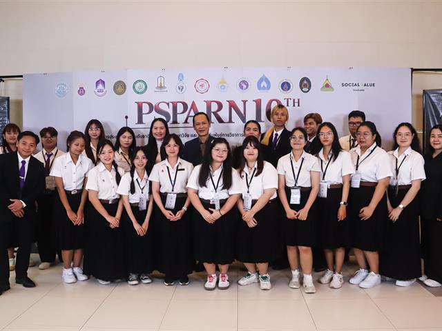 คณะรัฐศาสตร์และสังคมศาสตร์ ม.พะเยา ยกระดับศักยภาพนิสิต-บุคลากร ร่วมนำเสนอผลงานวิชาการระดับชาติ ในเวที PSPARN 2026 ครั้งที่ 10