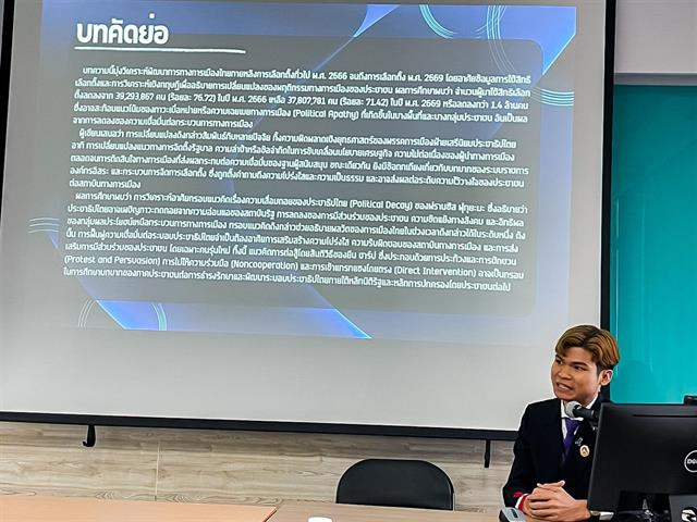 คณะรัฐศาสตร์และสังคมศาสตร์ ม.พะเยา ยกระดับศักยภาพนิสิต-บุคลากร ร่วมนำเสนอผลงานวิชาการระดับชาติ ในเวที PSPARN 2026 ครั้งที่ 10