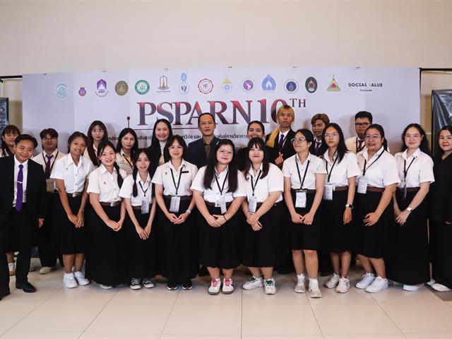 คณะรัฐศาสตร์และสังคมศาสตร์ ม.พะเยา ยกระดับศักยภาพนิสิต-บุคลากร ร่วมนำเสนอผลงานวิชาการระดับชาติ ในเวที PSPARN 2026 ครั้งที่ 10