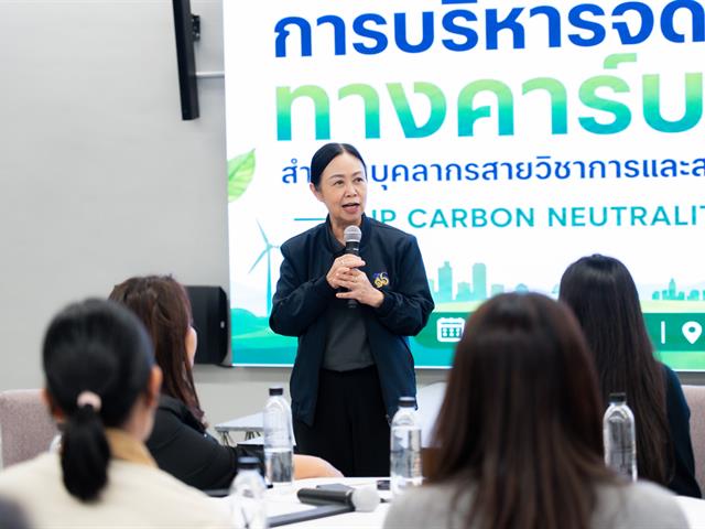 คณะวิศวกรรมศาสตร์ ร่วมขับเคลื่อน UP Carbon Neutrality สู่การพัฒนาองค์กรอย่างยั่งยืน