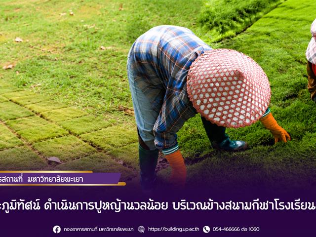 กองอาคารสถานที่