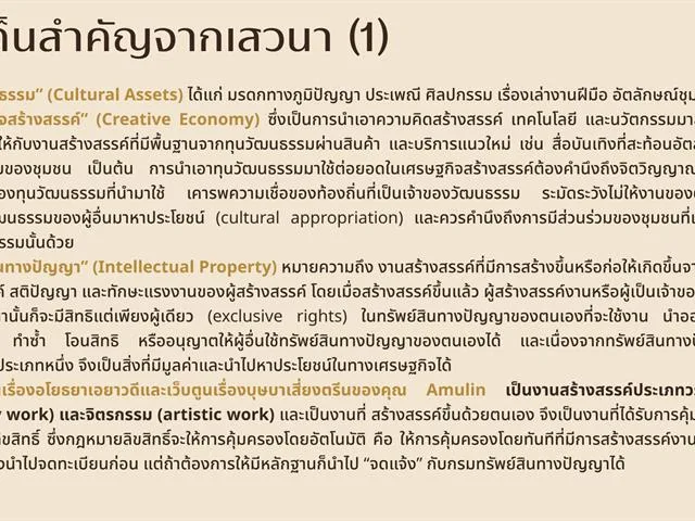 สรุปสาระสำคัญจากงานเสวนา “เปลี่ยนทุนวัฒนธรรมให้เป็นทรัพย์สินทางปัญญา เปลี่ยนแรงบันดาลใจจากงาน Public Domain ให้เป็นงานสร้างสรรค์ของเรา” โดยชุมนุมวรรณศิลป์ คณะอักษรศาสตร์ มหาวิทยาลัยศิลปากร (ตอนต้น)
