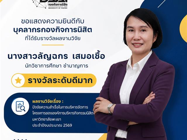 กองกิจการนิสิต