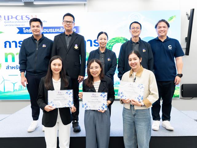 UP Carbon Neutrality รุ่น 1