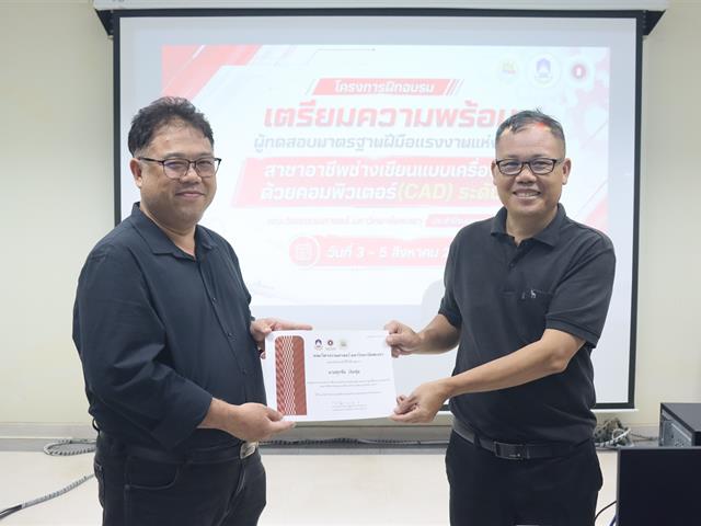 ศูนย์วิจัยและบริการวิชาการวิศวกรรม เดินหน้าพัฒนาผู้ทดสอบ CAD ระดับ 2 รองรับเทคโนโลยีการผลิตขั้นสูงสู่มาตรฐานสากล