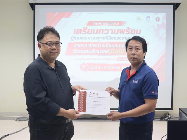 ศูนย์วิจัยและบริการวิชาการวิศวกรรม เดินหน้าพัฒนาผู้ทดสอบ CAD ระดับ 2 รองรับเทคโนโลยีการผลิตขั้นสูงสู่มาตรฐานสากล