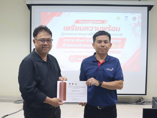ศูนย์วิจัยและบริการวิชาการวิศวกรรม เดินหน้าพัฒนาผู้ทดสอบ CAD ระดับ 2 รองรับเทคโนโลยีการผลิตขั้นสูงสู่มาตรฐานสากล