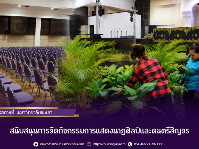 กองอาคารสถานที่