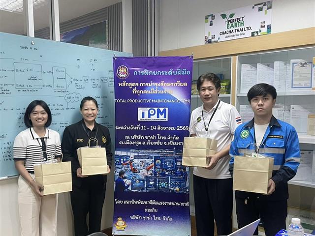 อาจารย์วิศวกรรมอุตสาหการ ร่วมพัฒนาทักษะแรงงานด้าน TPM  เชื่อมโยงองค์ความรู้วิศวกรรมสู่ภาคอุตสาหกรรม