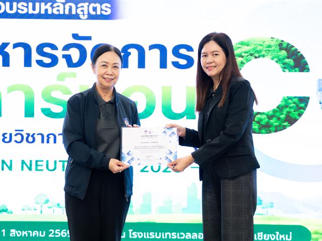 วิทยาลัยการจัดการ ม.พะเยา เข้าร่วมหลักสูตร “UP Carbon Neutrality” มุ่งขับเคลื่อน ม.พะเยา สู่ความเป็นกลางทางคาร์บอน