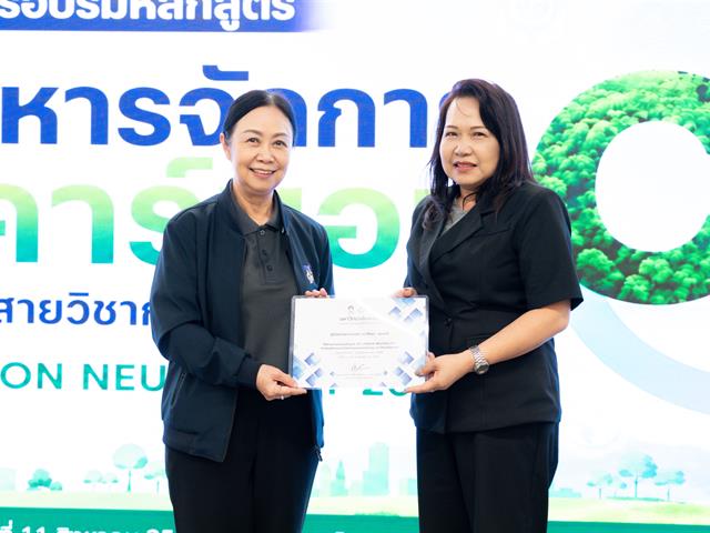วิทยาลัยการจัดการ ม.พะเยา เข้าร่วมหลักสูตร “UP Carbon Neutrality” มุ่งขับเคลื่อน ม.พะเยา สู่ความเป็นกลางทางคาร์บอน