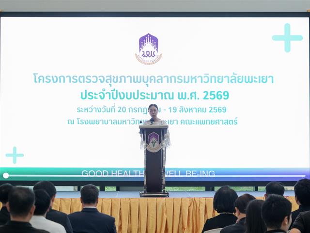 มหาวิทยาลัยพะเยา