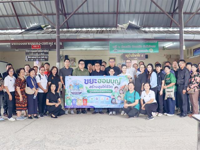 ขยะฮอมบุญ