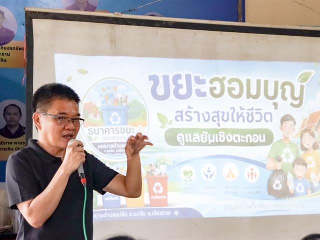 ขยะฮอมบุญ