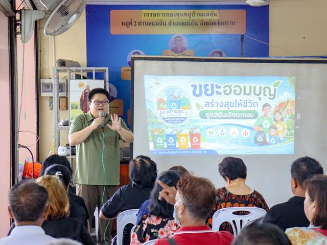 ขยะฮอมบุญ