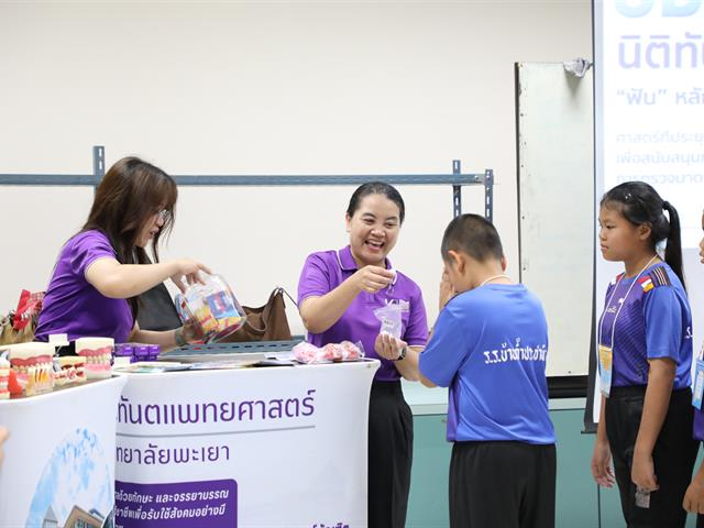 คณะทันตแพทยศาสตร์ มหาวิทยาลัยพะเยา ร่วมจัดนิทรรศการสัปดาห์วิทยาศาสตร์แห่งชาติ ประจำปี 2569 ถ่ายทอดองค์ความรู้ “นิติทันตวิทยา” สู่เยาวชน