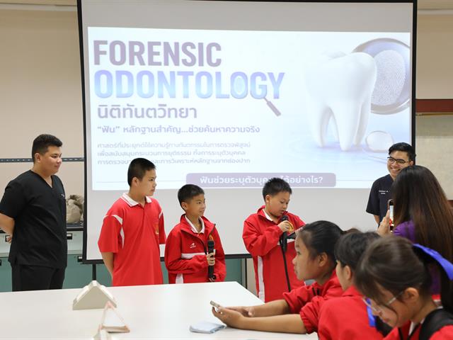 คณะทันตแพทยศาสตร์ มหาวิทยาลัยพะเยา ร่วมจัดนิทรรศการสัปดาห์วิทยาศาสตร์แห่งชาติ ประจำปี 2569 ถ่ายทอดองค์ความรู้ “นิติทันตวิทยา” สู่เยาวชน