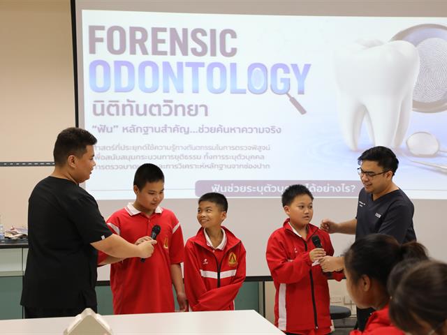 คณะทันตแพทยศาสตร์ มหาวิทยาลัยพะเยา ร่วมจัดนิทรรศการสัปดาห์วิทยาศาสตร์แห่งชาติ ประจำปี 2569 ถ่ายทอดองค์ความรู้ “นิติทันตวิทยา” สู่เยาวชน