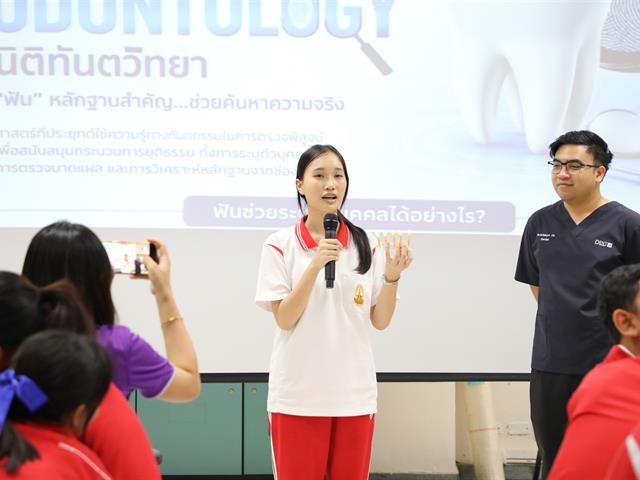 คณะทันตแพทยศาสตร์ มหาวิทยาลัยพะเยา ร่วมจัดนิทรรศการสัปดาห์วิทยาศาสตร์แห่งชาติ ประจำปี 2569 ถ่ายทอดองค์ความรู้ “นิติทันตวิทยา” สู่เยาวชน