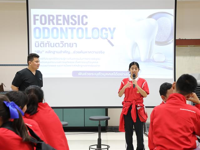 คณะทันตแพทยศาสตร์ มหาวิทยาลัยพะเยา ร่วมจัดนิทรรศการสัปดาห์วิทยาศาสตร์แห่งชาติ ประจำปี 2569 ถ่ายทอดองค์ความรู้ “นิติทันตวิทยา” สู่เยาวชน