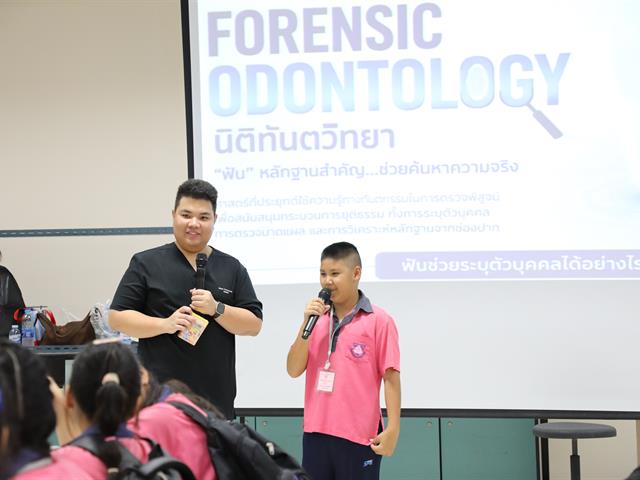 คณะทันตแพทยศาสตร์ มหาวิทยาลัยพะเยา ร่วมจัดนิทรรศการสัปดาห์วิทยาศาสตร์แห่งชาติ ประจำปี 2569 ถ่ายทอดองค์ความรู้ “นิติทันตวิทยา” สู่เยาวชน