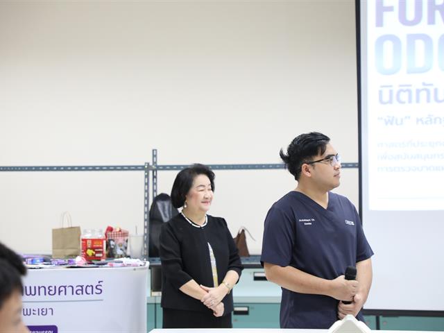 คณะทันตแพทยศาสตร์ มหาวิทยาลัยพะเยา ร่วมจัดนิทรรศการสัปดาห์วิทยาศาสตร์แห่งชาติ ประจำปี 2569 ถ่ายทอดองค์ความรู้ “นิติทันตวิทยา” สู่เยาวชน
