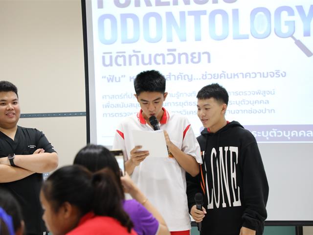 คณะทันตแพทยศาสตร์ มหาวิทยาลัยพะเยา ร่วมจัดนิทรรศการสัปดาห์วิทยาศาสตร์แห่งชาติ ประจำปี 2569 ถ่ายทอดองค์ความรู้ “นิติทันตวิทยา” สู่เยาวชน