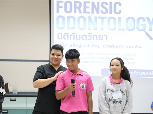 คณะทันตแพทยศาสตร์ มหาวิทยาลัยพะเยา ร่วมจัดนิทรรศการสัปดาห์วิทยาศาสตร์แห่งชาติ ประจำปี 2569 ถ่ายทอดองค์ความรู้ “นิติทันตวิทยา” สู่เยาวชน