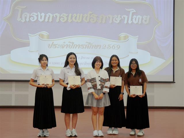 สาขาวิชาภาษาไทย คณะศิลปศาสตร์ มหาวิทยาลัยพะเยา จัดโครงการเพชรภาษาไทย