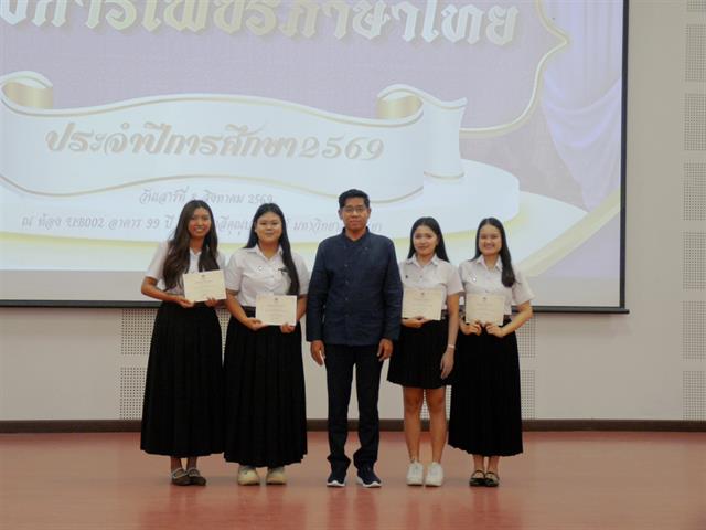 สาขาวิชาภาษาไทย คณะศิลปศาสตร์ มหาวิทยาลัยพะเยา จัดโครงการเพชรภาษาไทย