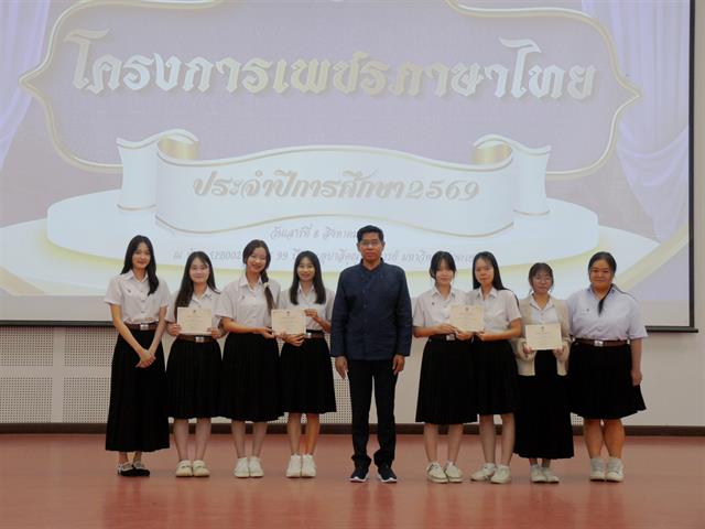 สาขาวิชาภาษาไทย คณะศิลปศาสตร์ มหาวิทยาลัยพะเยา จัดโครงการเพชรภาษาไทย