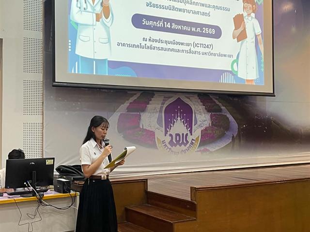 โครงการส่งเสริมอัตลักษณ์นิสิตคณะพยาบาลศาสตร์ กิจกรรมที่ 3 “การสร้างเสริมบุคลิกภาพและคุณธรรมจริยธรรมนิสิตพยาบาลศาสตร์”