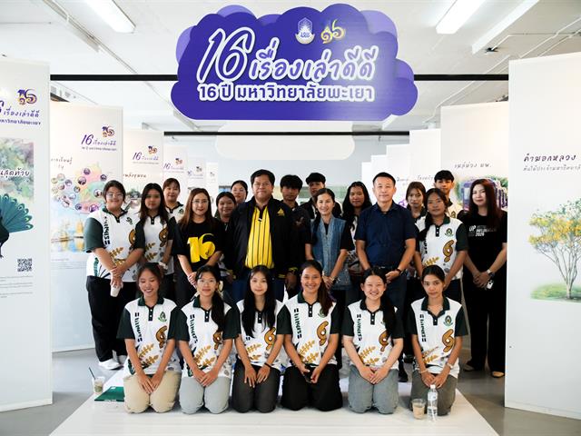 ม.พะเยา ต้อนรับคณะดูงานจากคณะเทคโนโลยีการเกษตร มหาวิทยาลัยราชภัฏเชียงใหม่ แลกเปลี่ยนเรียนรู้เครือข่ายผู้นำนักศึกษา