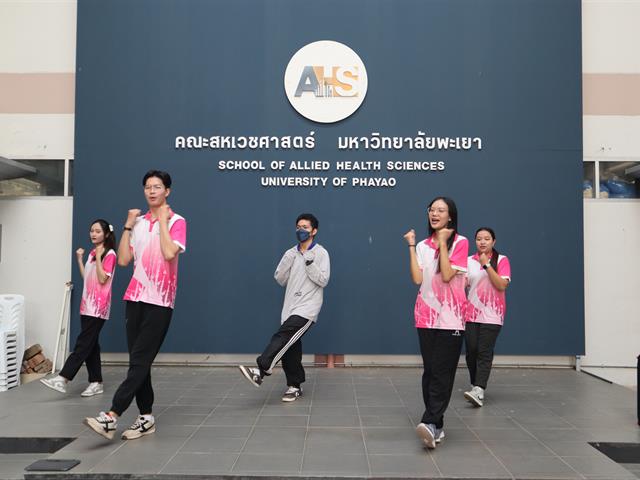 สาขากายภาพบำบัด คณะสหเวชศาสตร์ ม.พะเยา บูรณาการเรียนการสอนสู่บริการวิชาการ จัดตรวจสมรรถภาพทางกายเสริมสร้างสุขภาวะประชาคม มพ