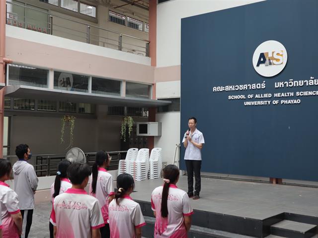 สาขากายภาพบำบัด คณะสหเวชศาสตร์ ม.พะเยา บูรณาการเรียนการสอนสู่บริการวิชาการ จัดตรวจสมรรถภาพทางกายเสริมสร้างสุขภาวะประชาคม มพ