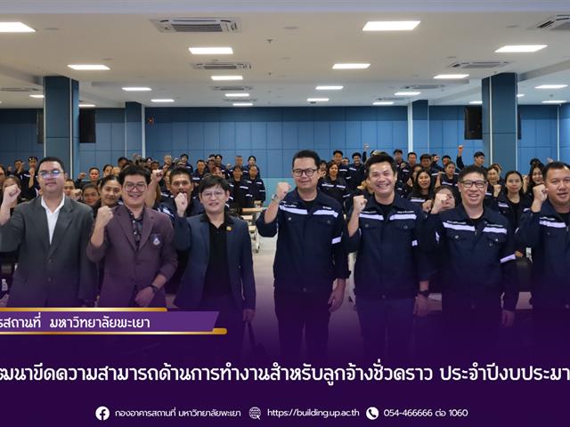กองอาคารสถานที่